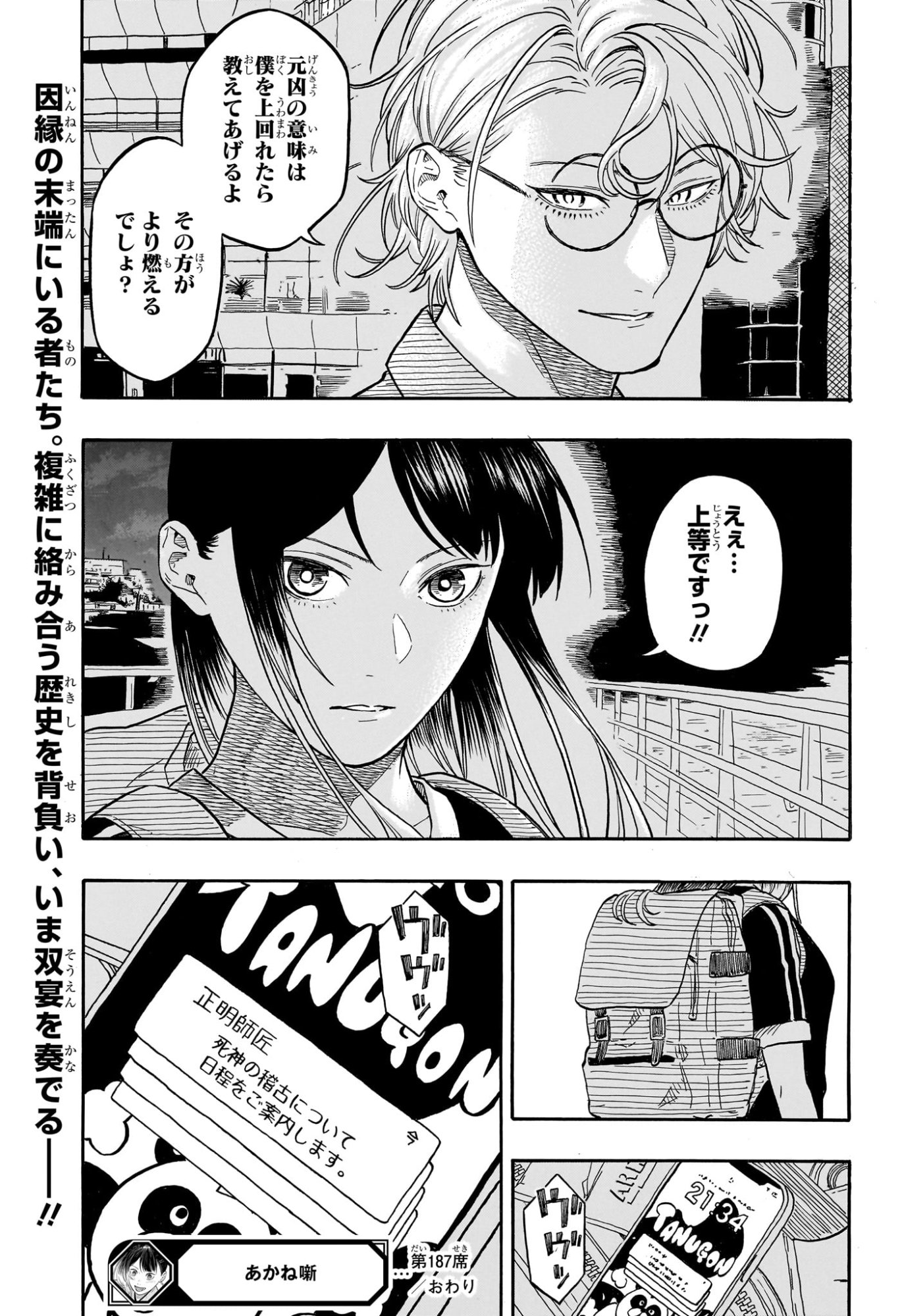 あかね噺 Chap 187 - Next Chap 188