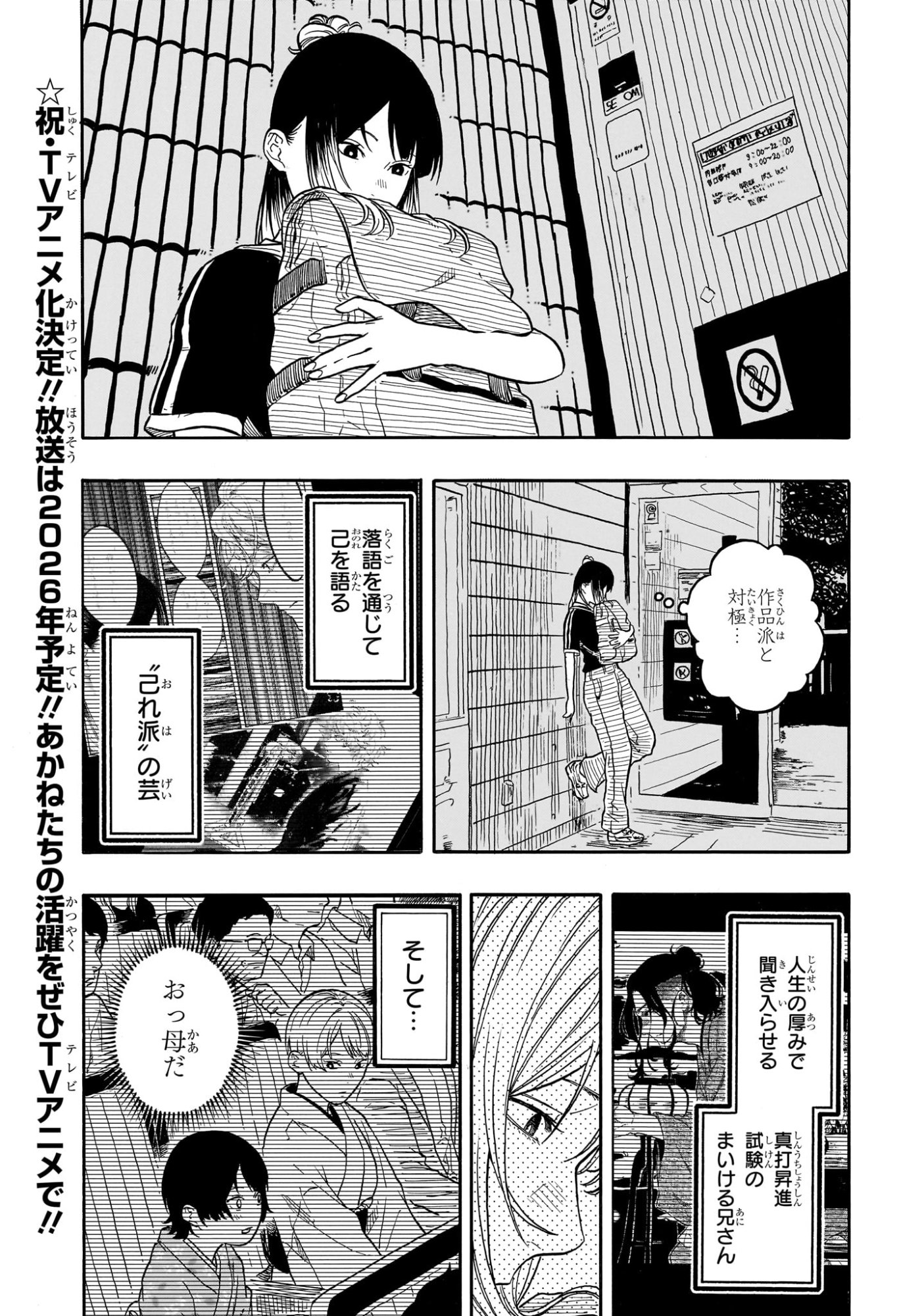 あかね噺 Chap 187 - Next Chap 188