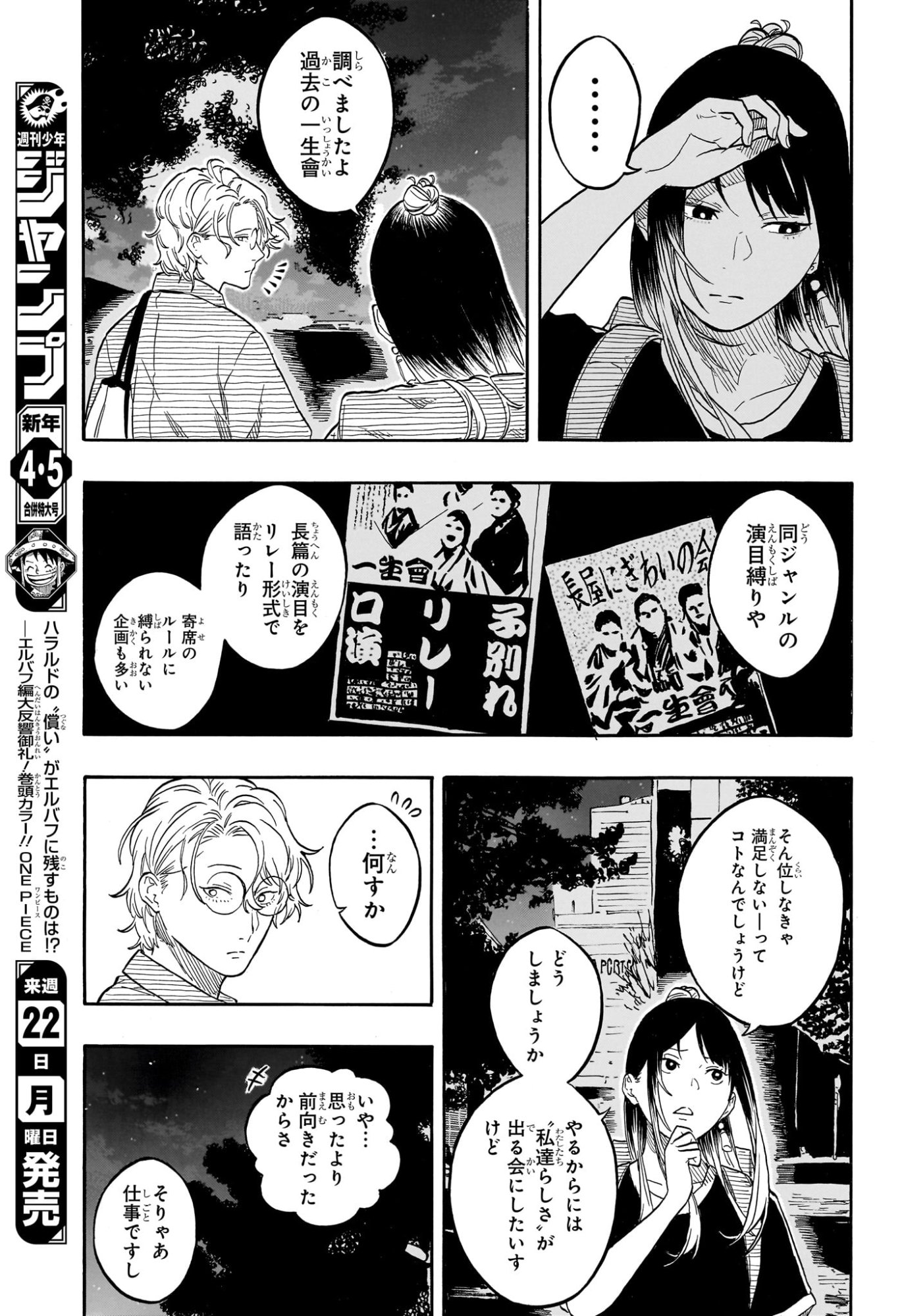 あかね噺 Chap 187 - Next Chap 188