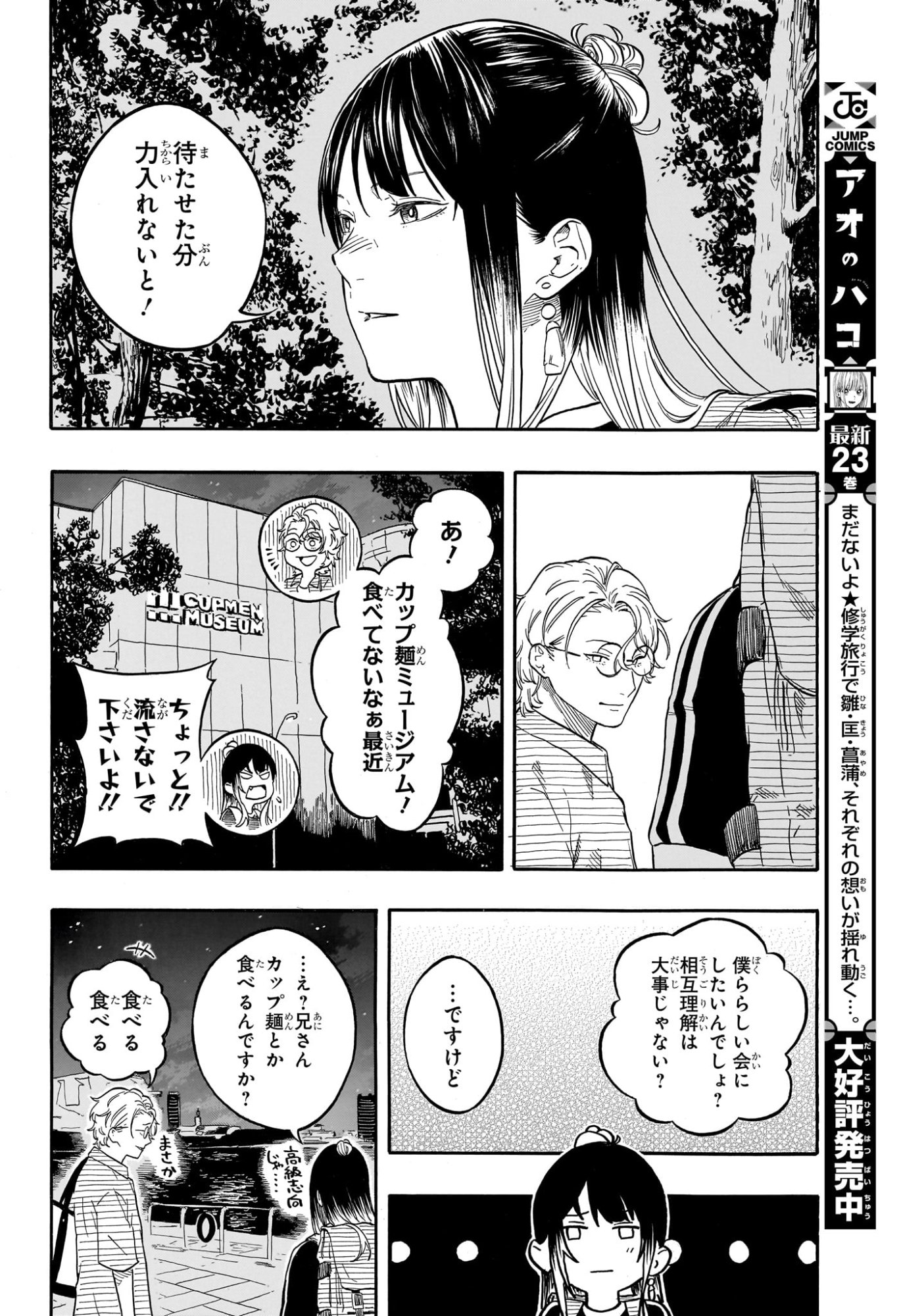 あかね噺 Chap 187 - Next Chap 188