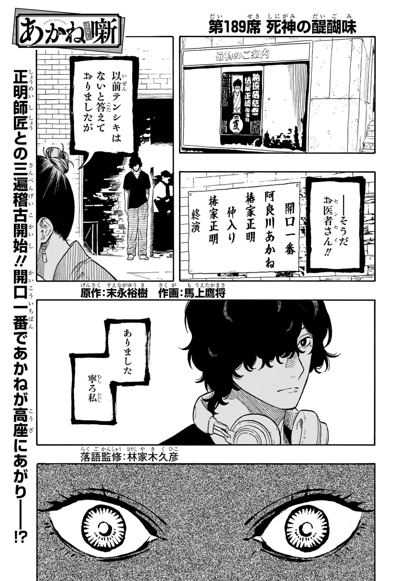 あかね噺 Chap 189 - Next Chap 190