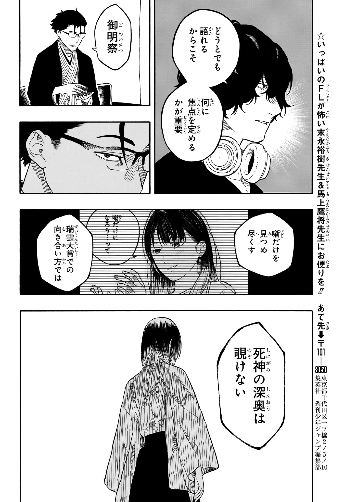 あかね噺 Chap 189 - Next Chap 190