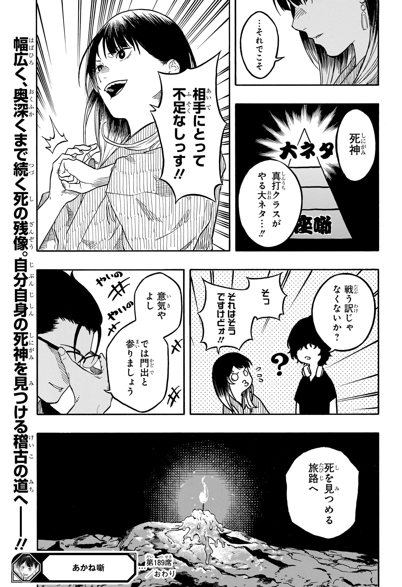 あかね噺 Chap 189 - Next Chap 190