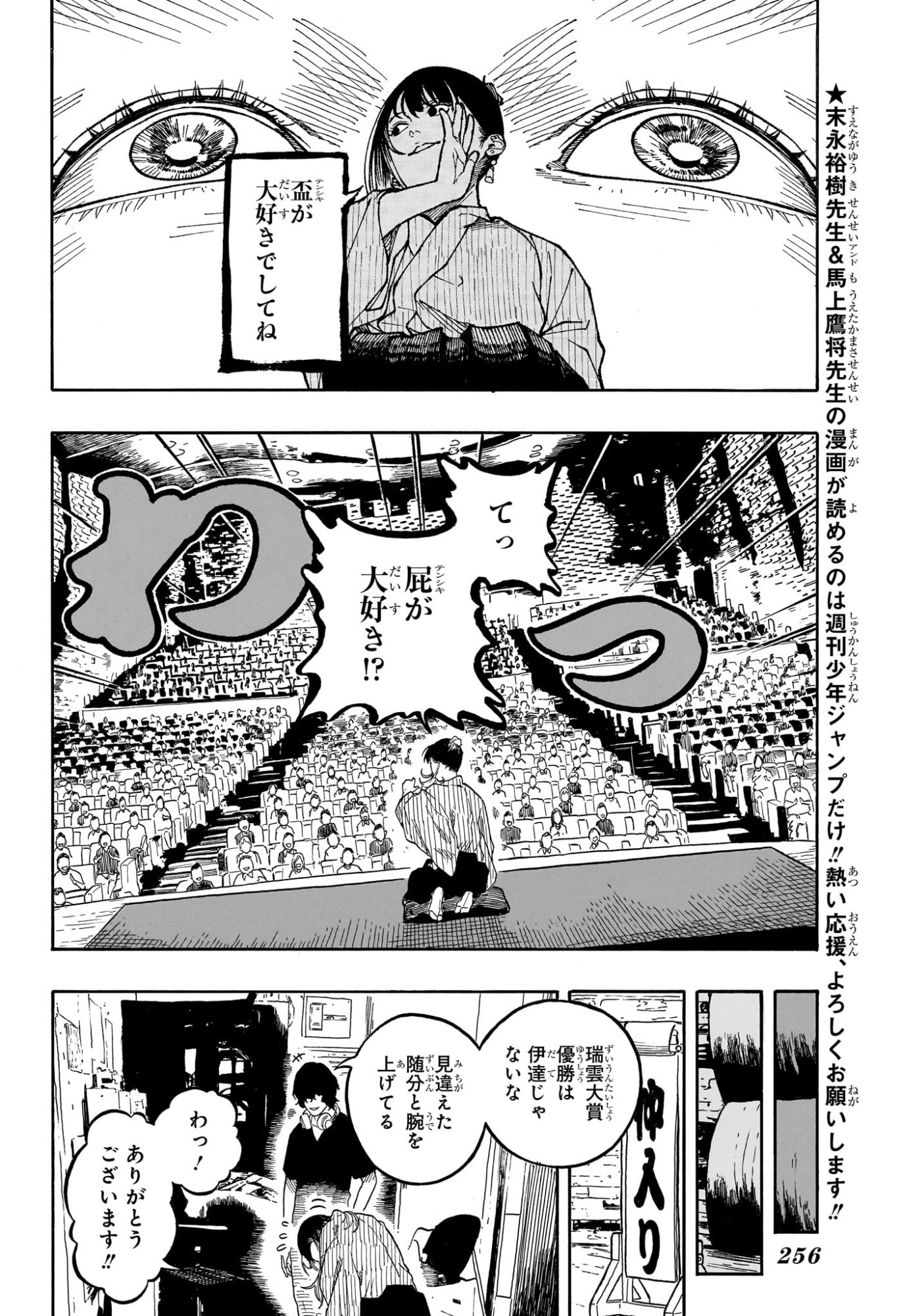 あかね噺 Chap 189 - Next Chap 190
