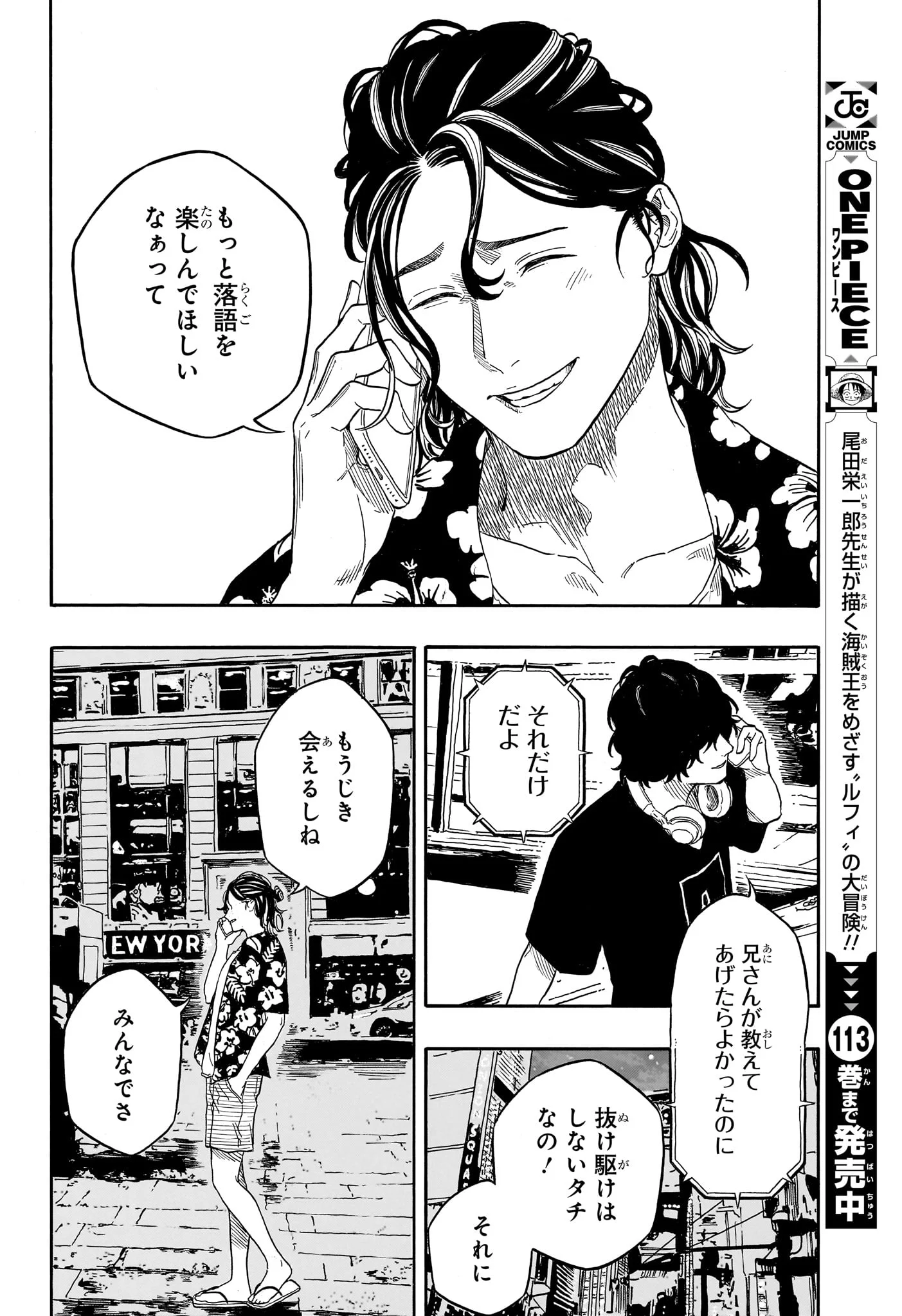 あかね噺 Chap 195 - Next Chap 196