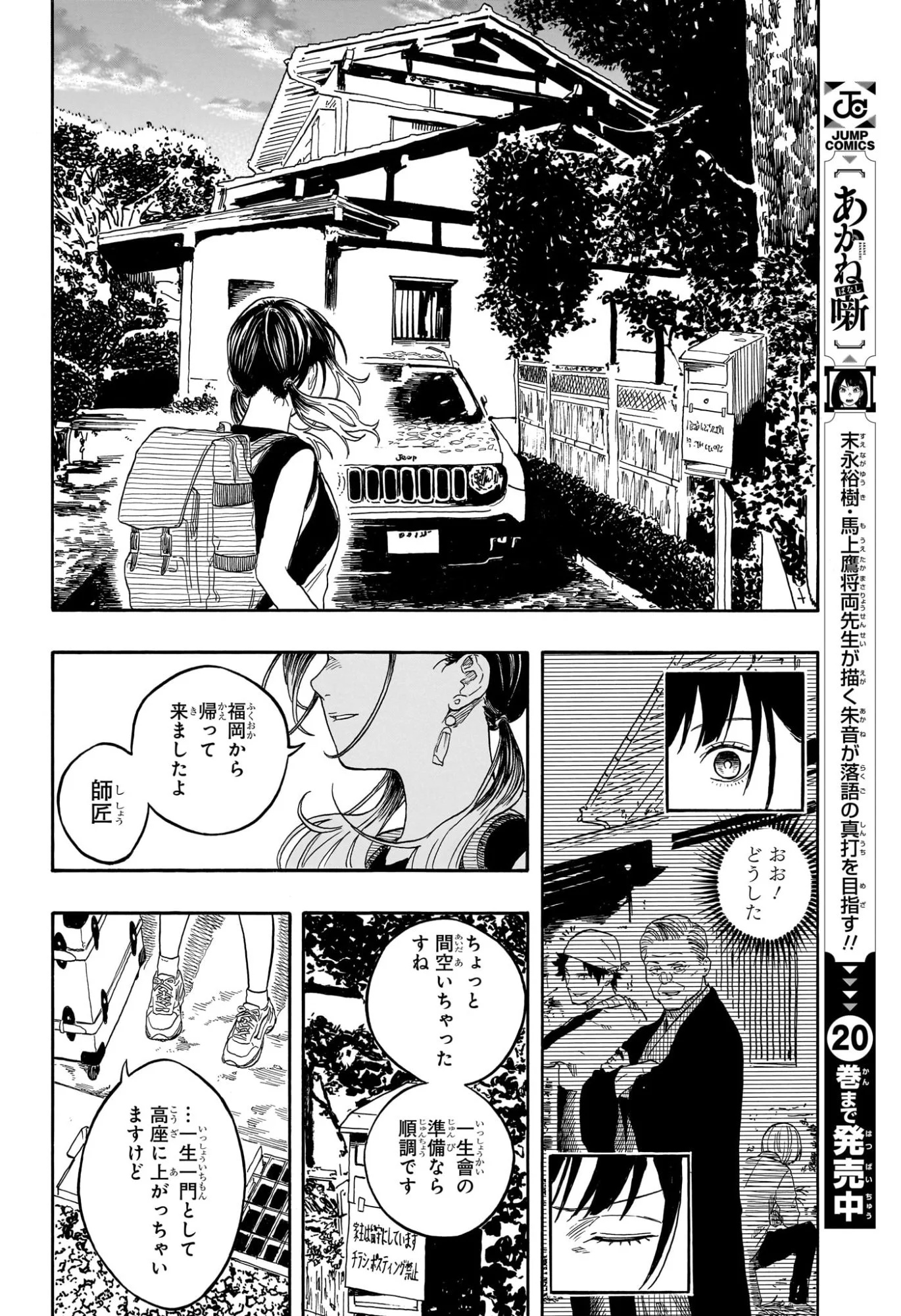 あかね噺 Chap 195 - Next Chap 196