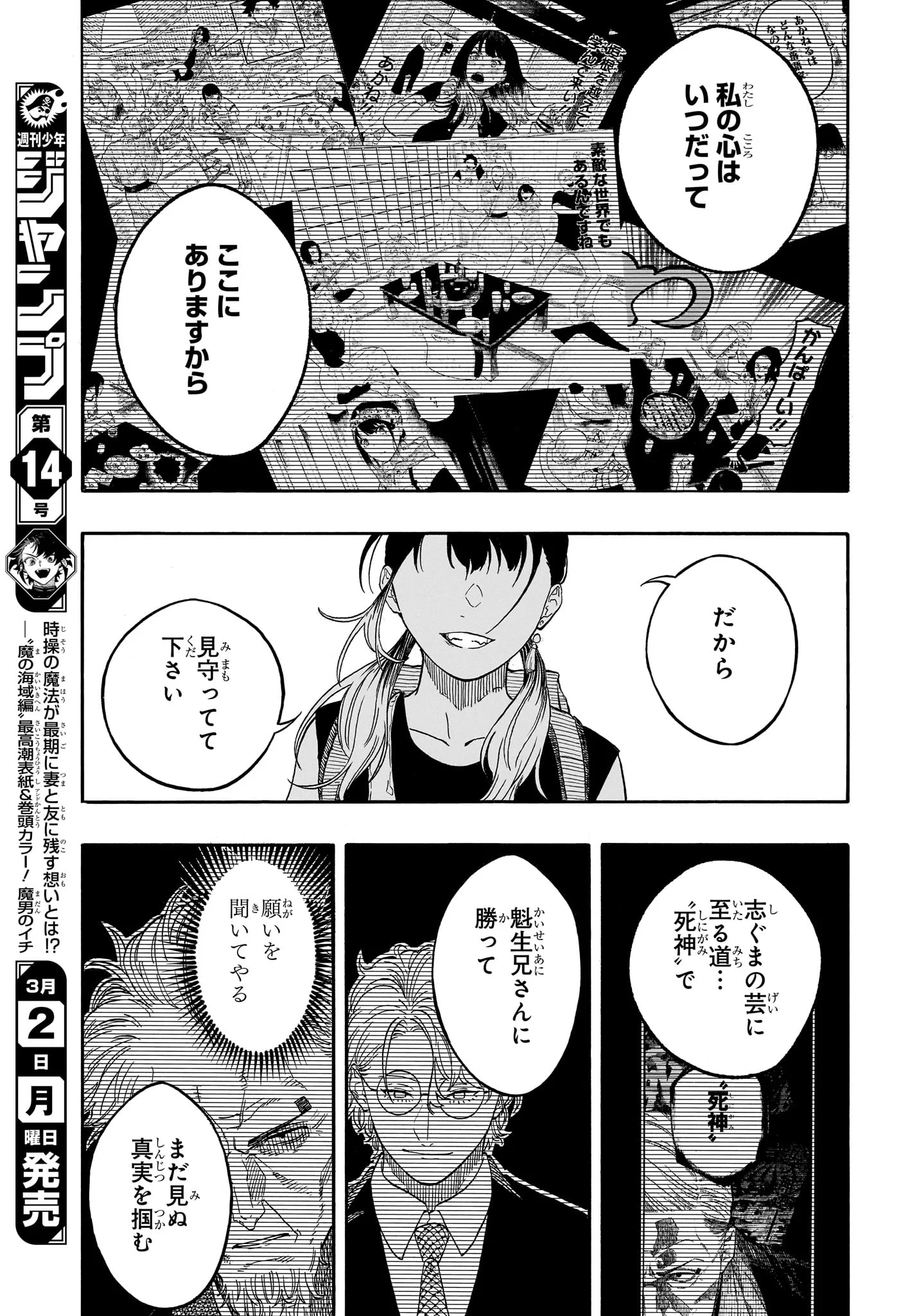あかね噺 Chap 195 - Next Chap 196