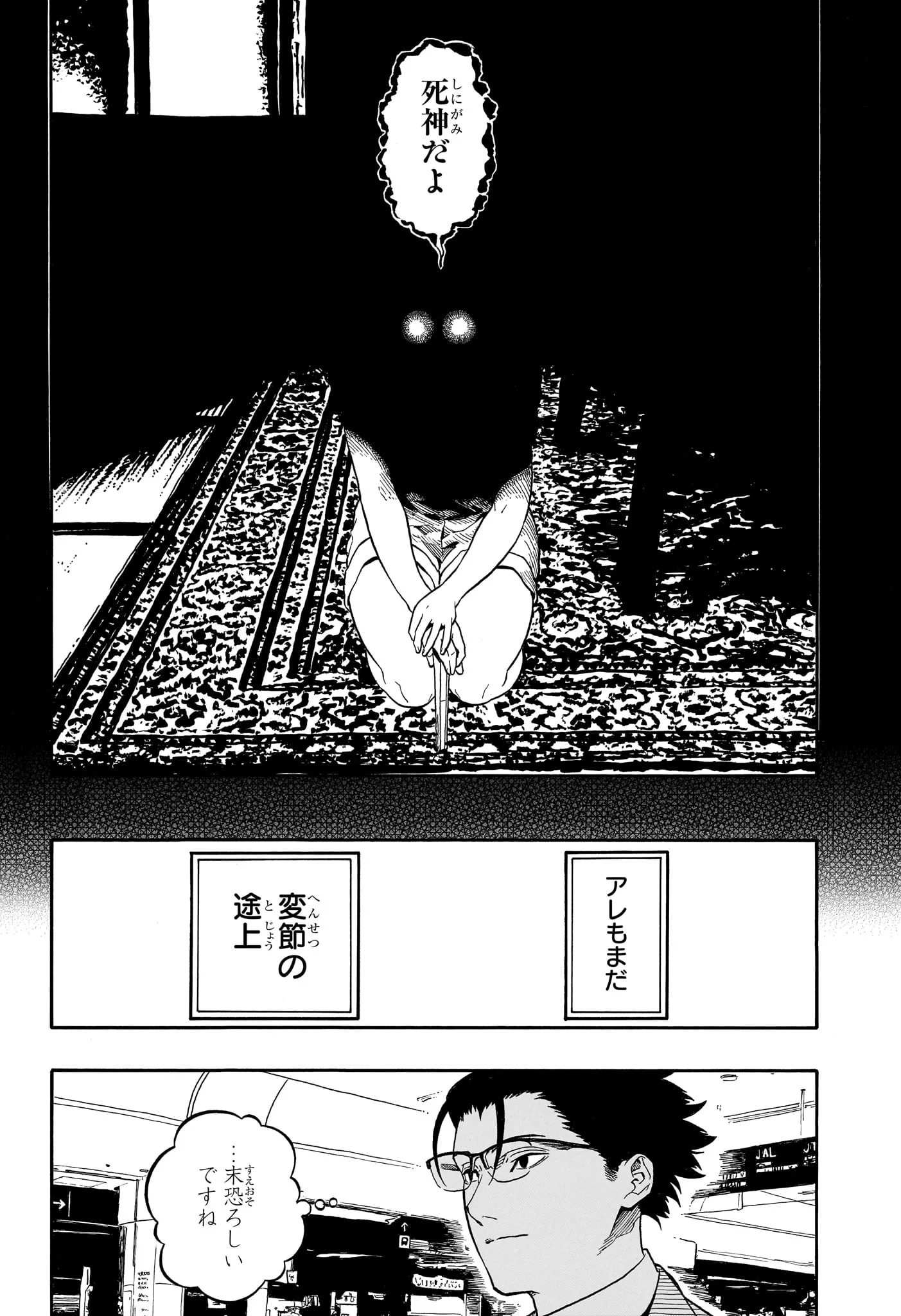 あかね噺 Chap 195 - Next Chap 196