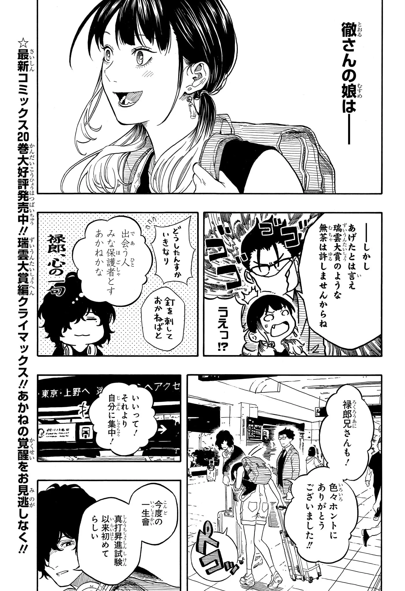 あかね噺 Chap 195 - Next Chap 196