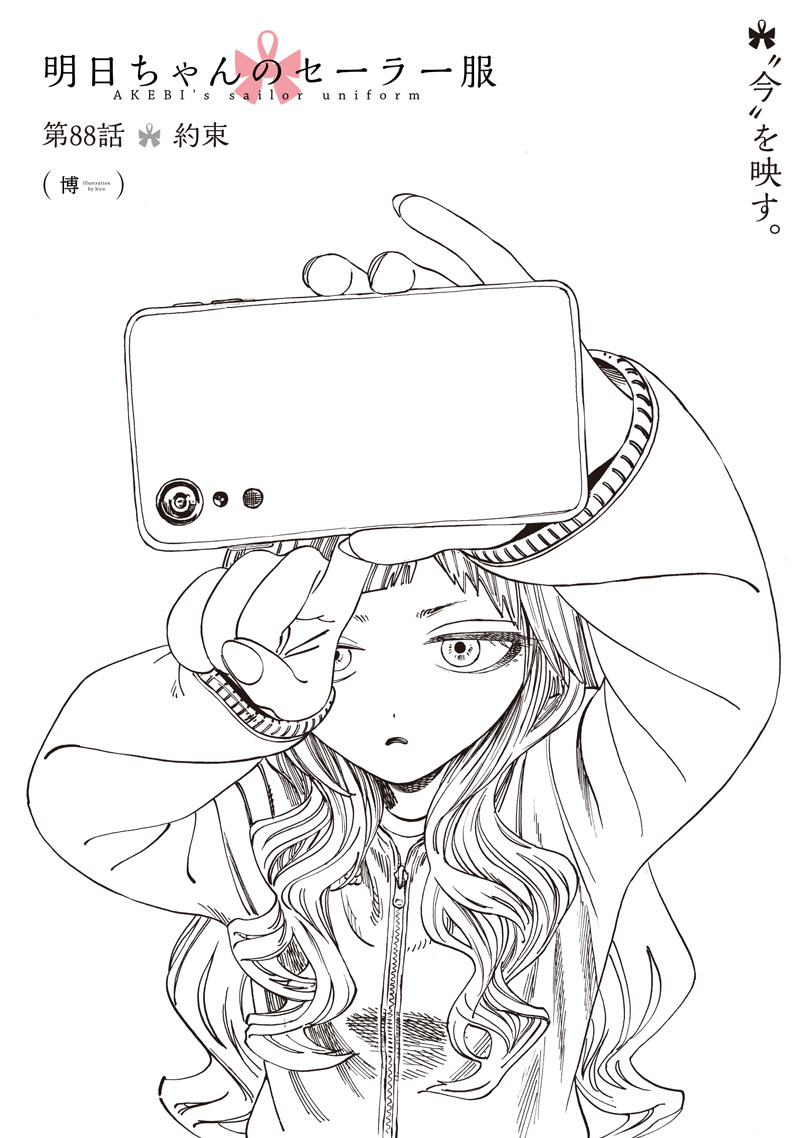 Akebi-chan no Sailor Fuku Chap 88 - Next Chap 89