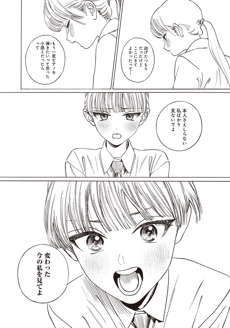 Akebi-chan no Sailor Fuku Chap 88 - Next Chap 89