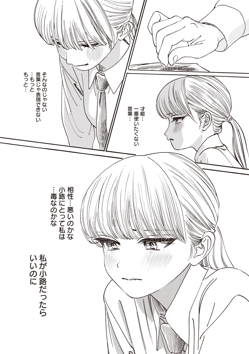 Akebi-chan no Sailor Fuku Chap 88 - Next Chap 89
