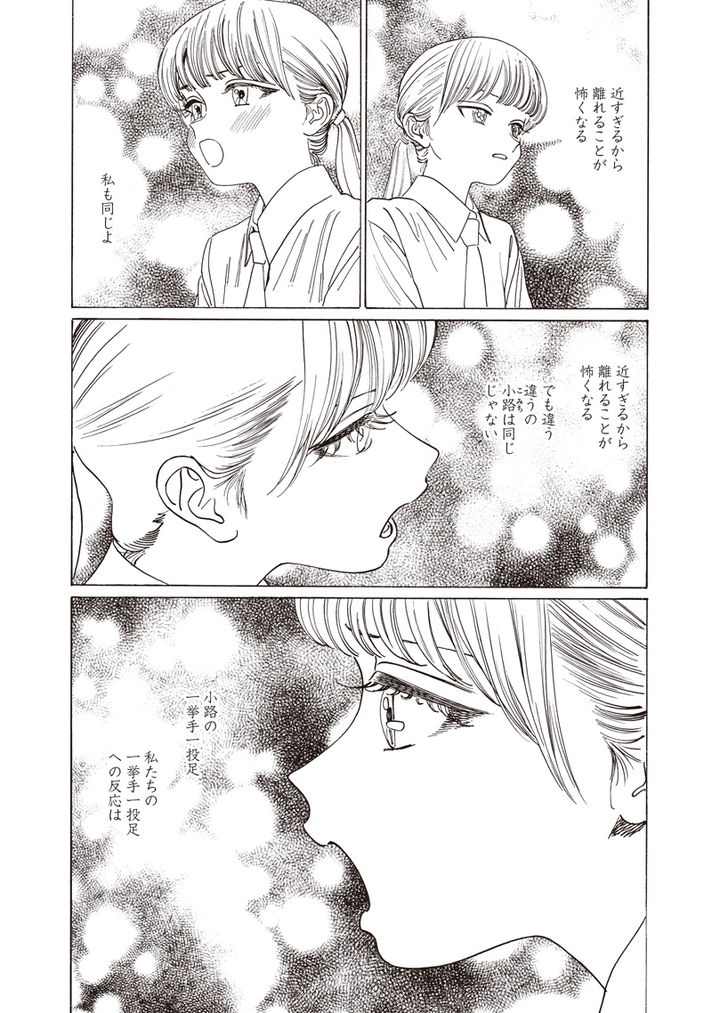 Akebi-chan no Sailor Fuku Chap 88 - Next Chap 89