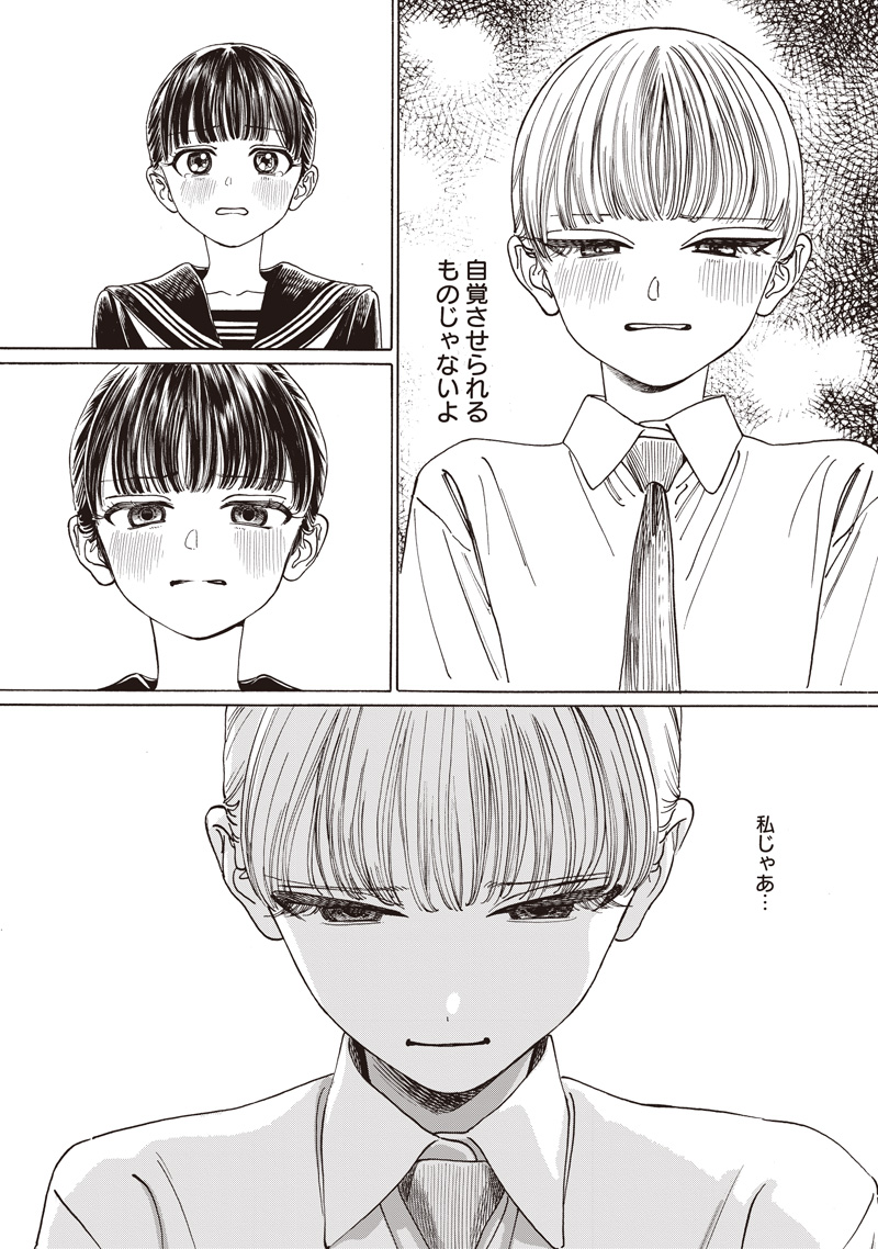 Akebi-chan no Sailor Fuku Chap 88 - Next Chap 89