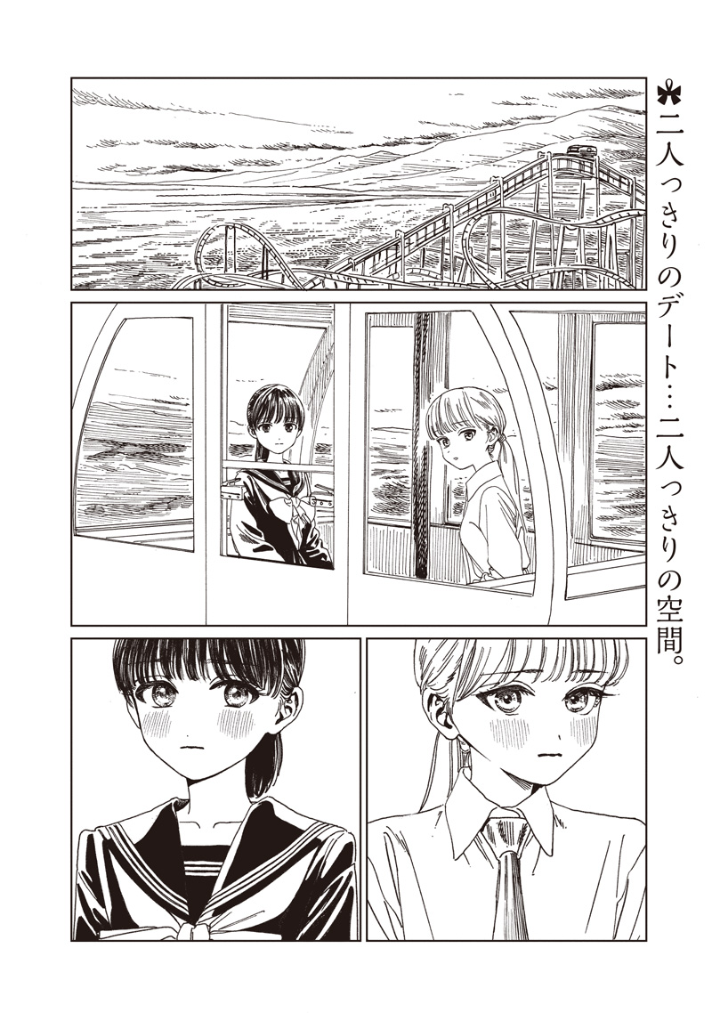 Akebi-chan no Sailor Fuku Chap 88 - Next Chap 89