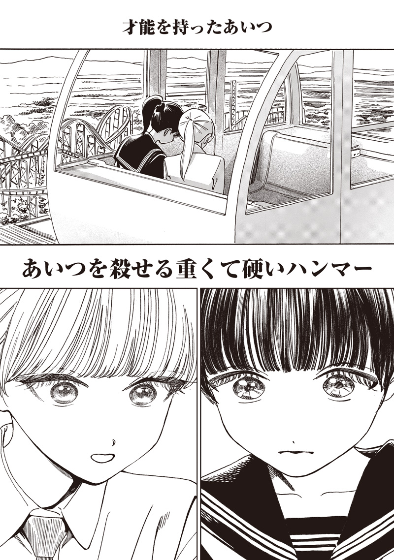 Akebi-chan no Sailor Fuku Chap 88 - Next Chap 89
