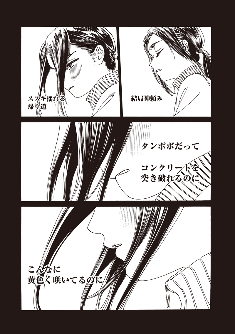 Akebi-chan no Sailor Fuku Chap 88 - Next Chap 89