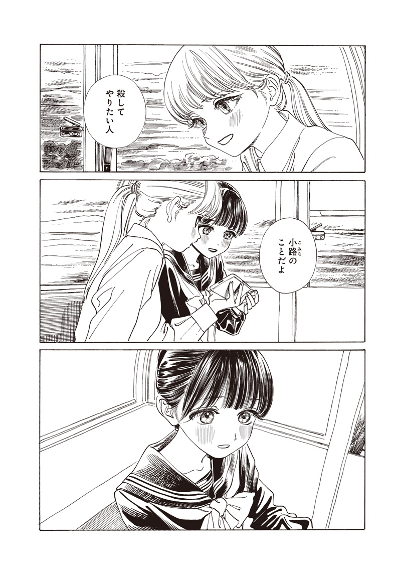 Akebi-chan no Sailor Fuku Chap 88 - Next Chap 89