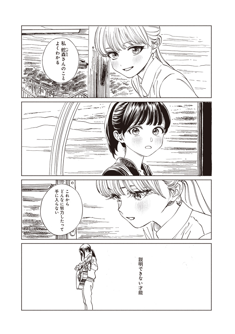 Akebi-chan no Sailor Fuku Chap 88 - Next Chap 89