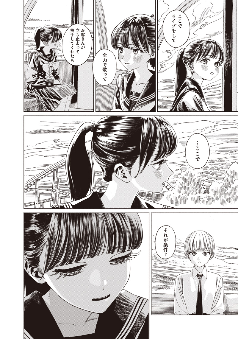 Akebi-chan no Sailor Fuku Chap 88 - Next Chap 89