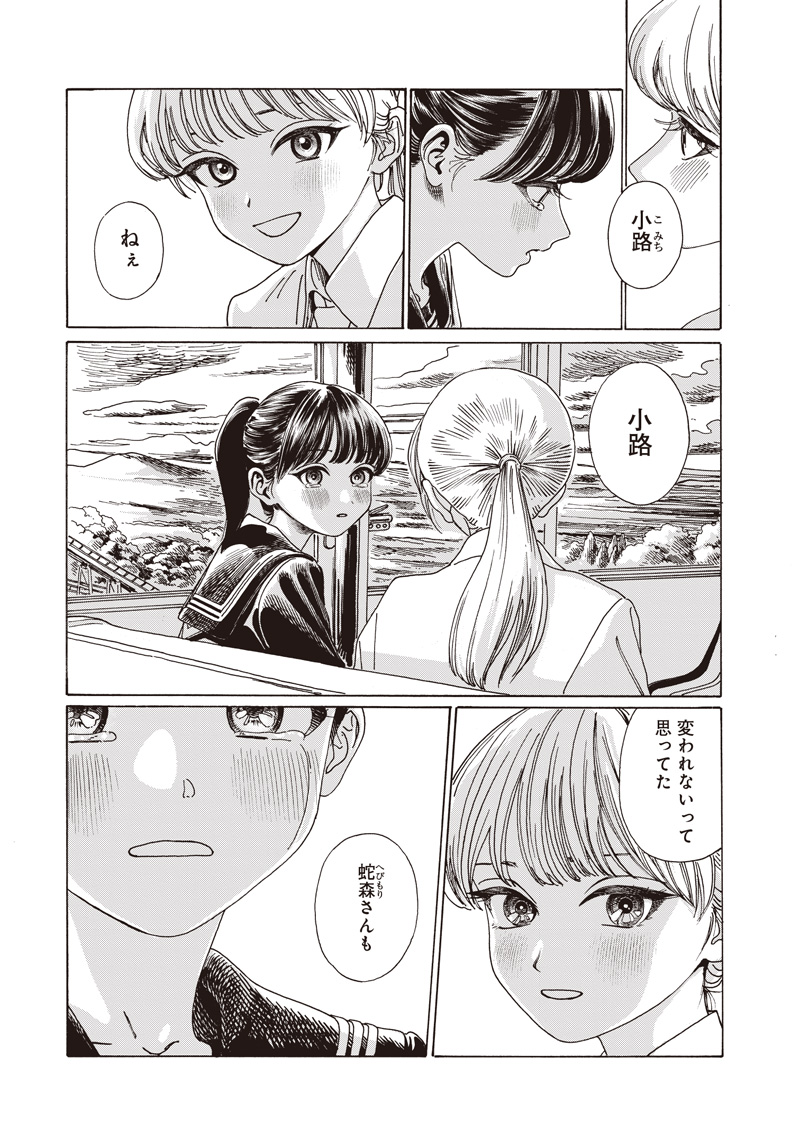 Akebi-chan no Sailor Fuku Chap 88 - Next Chap 89