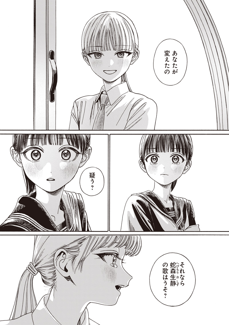 Akebi-chan no Sailor Fuku Chap 88 - Next Chap 89