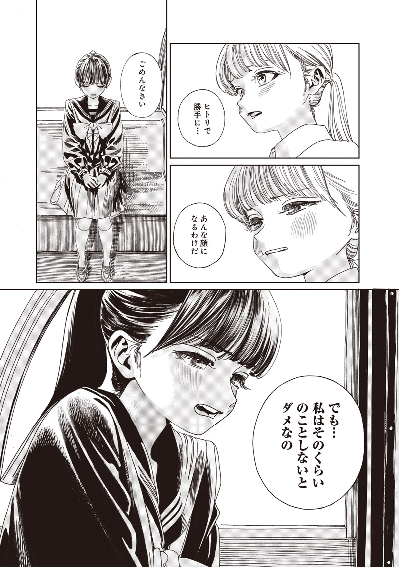 Akebi-chan no Sailor Fuku Chap 88 - Next Chap 89