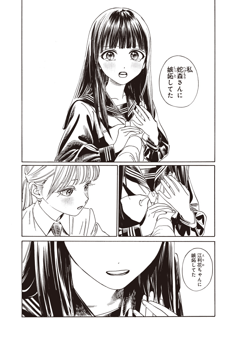Akebi-chan no Sailor Fuku Chap 88 - Next Chap 89