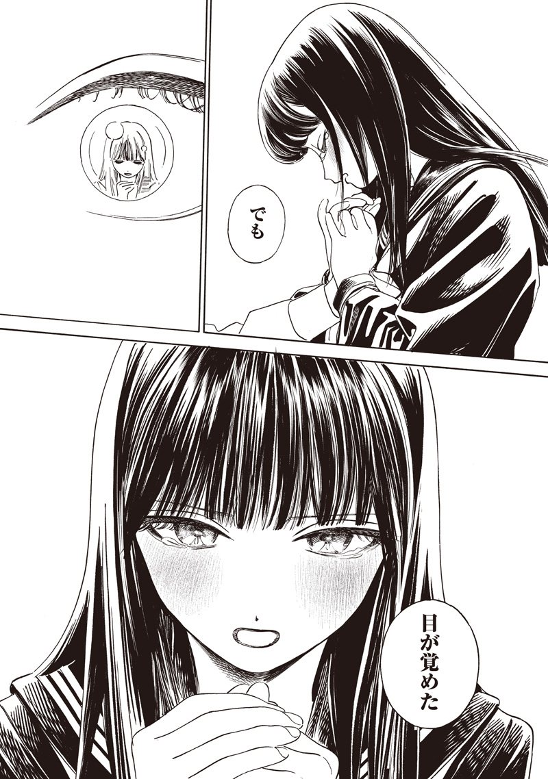 Akebi-chan no Sailor Fuku Chap 88 - Next Chap 89