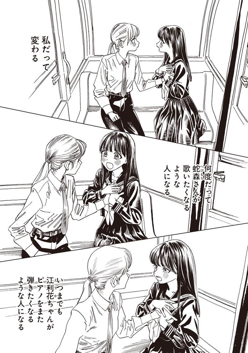 Akebi-chan no Sailor Fuku Chap 88 - Next Chap 89