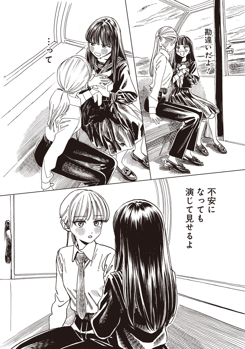 Akebi-chan no Sailor Fuku Chap 88 - Next Chap 89