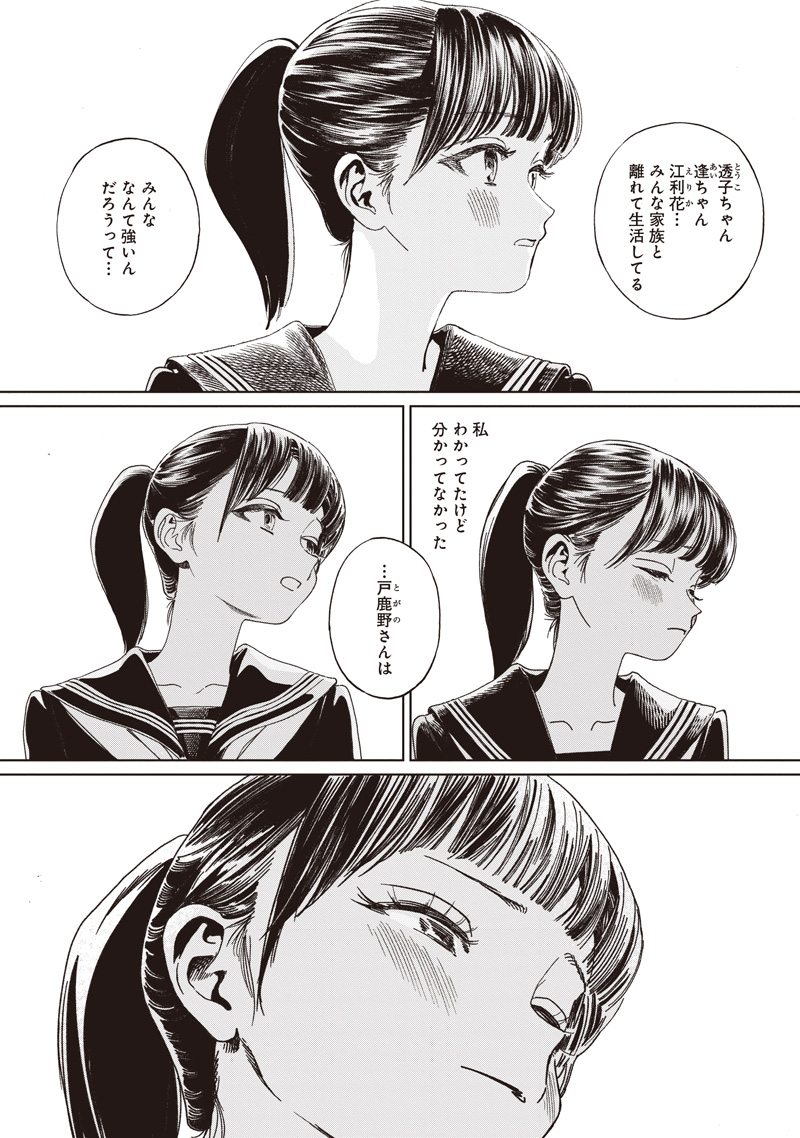 Akebi-chan no Sailor Fuku Chap 88 - Next Chap 89