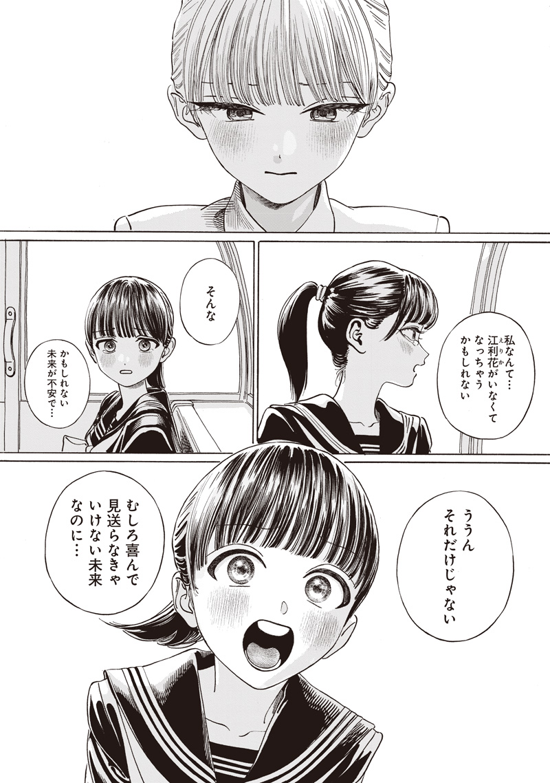 Akebi-chan no Sailor Fuku Chap 88 - Next Chap 89