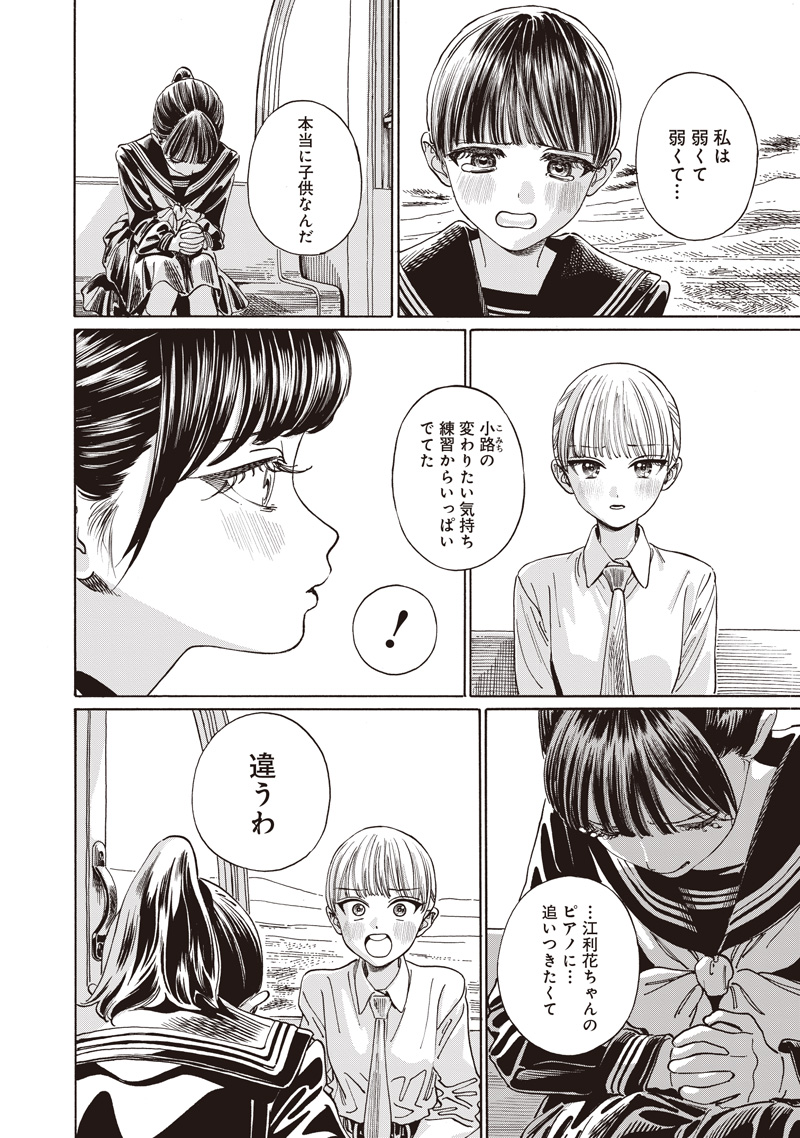 Akebi-chan no Sailor Fuku Chap 88 - Next Chap 89