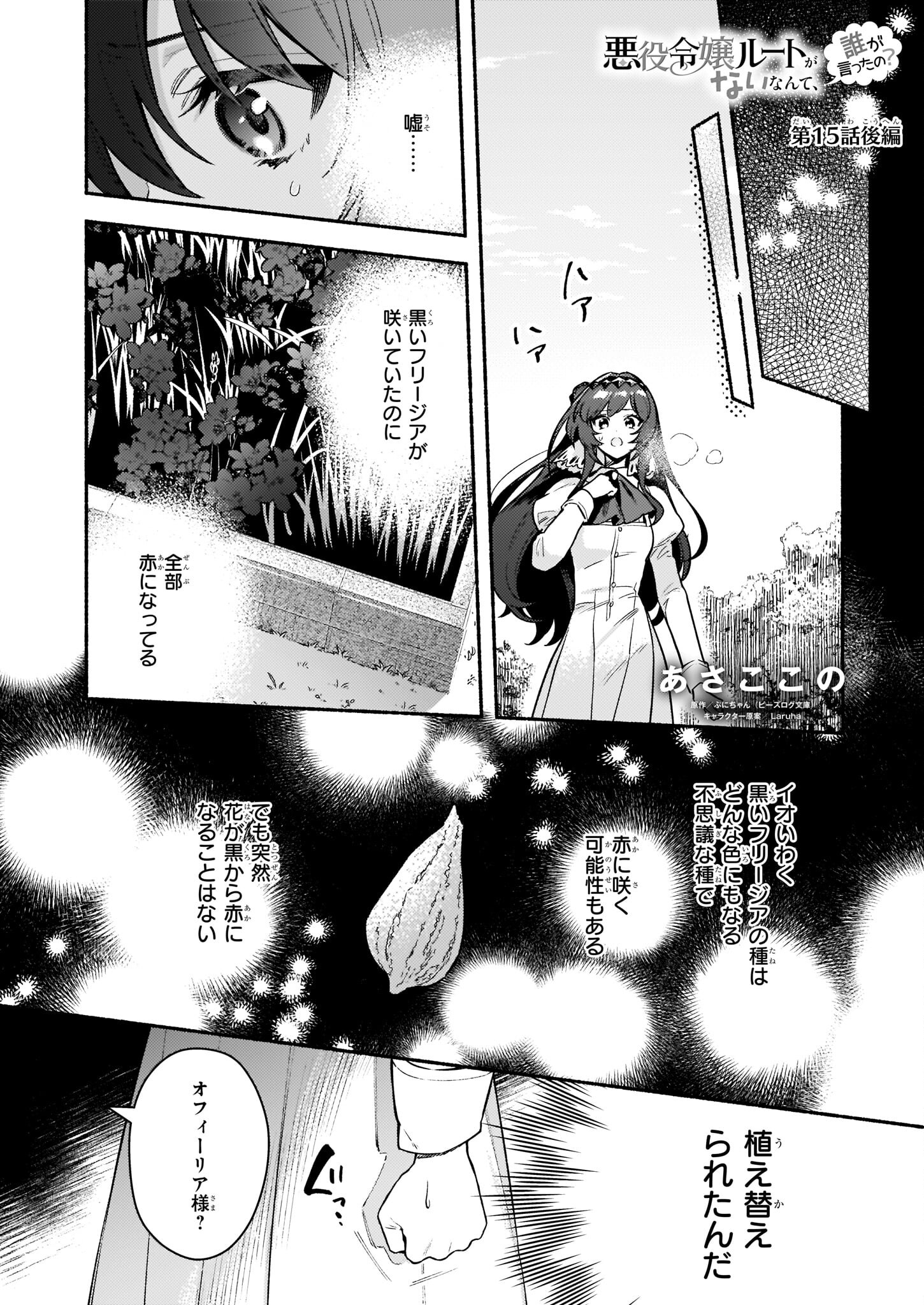 悪役令嬢ルートがないなんて、誰が言ったの？ Chap 15.2 - Next Chap 16.2