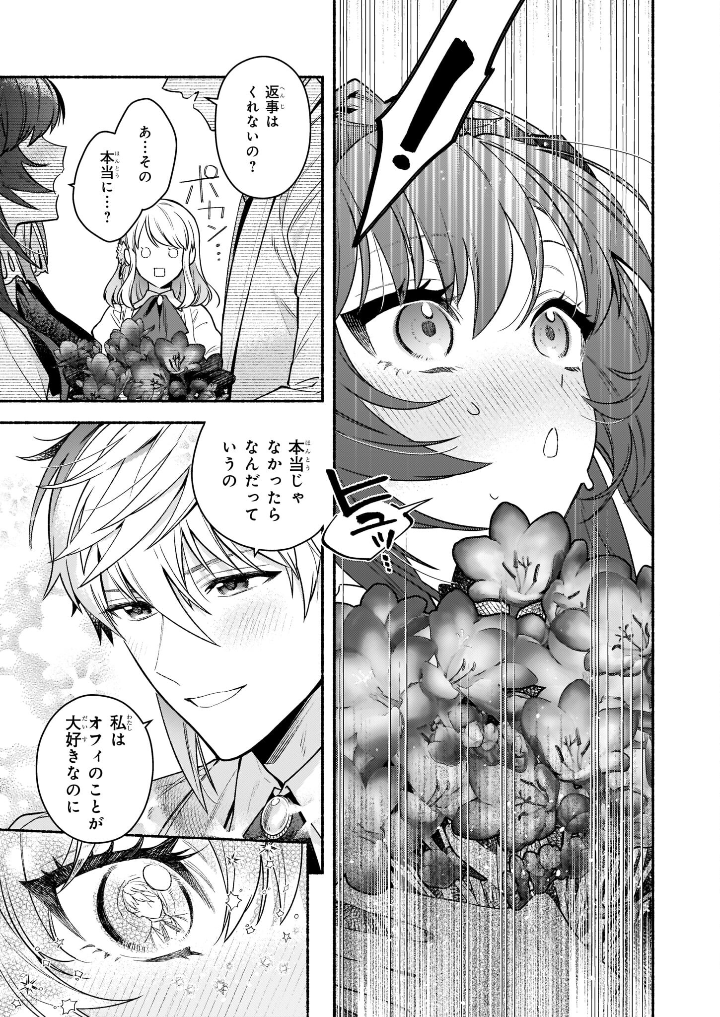 悪役令嬢ルートがないなんて、誰が言ったの？ Chap 15.2 - Next Chap 16.2