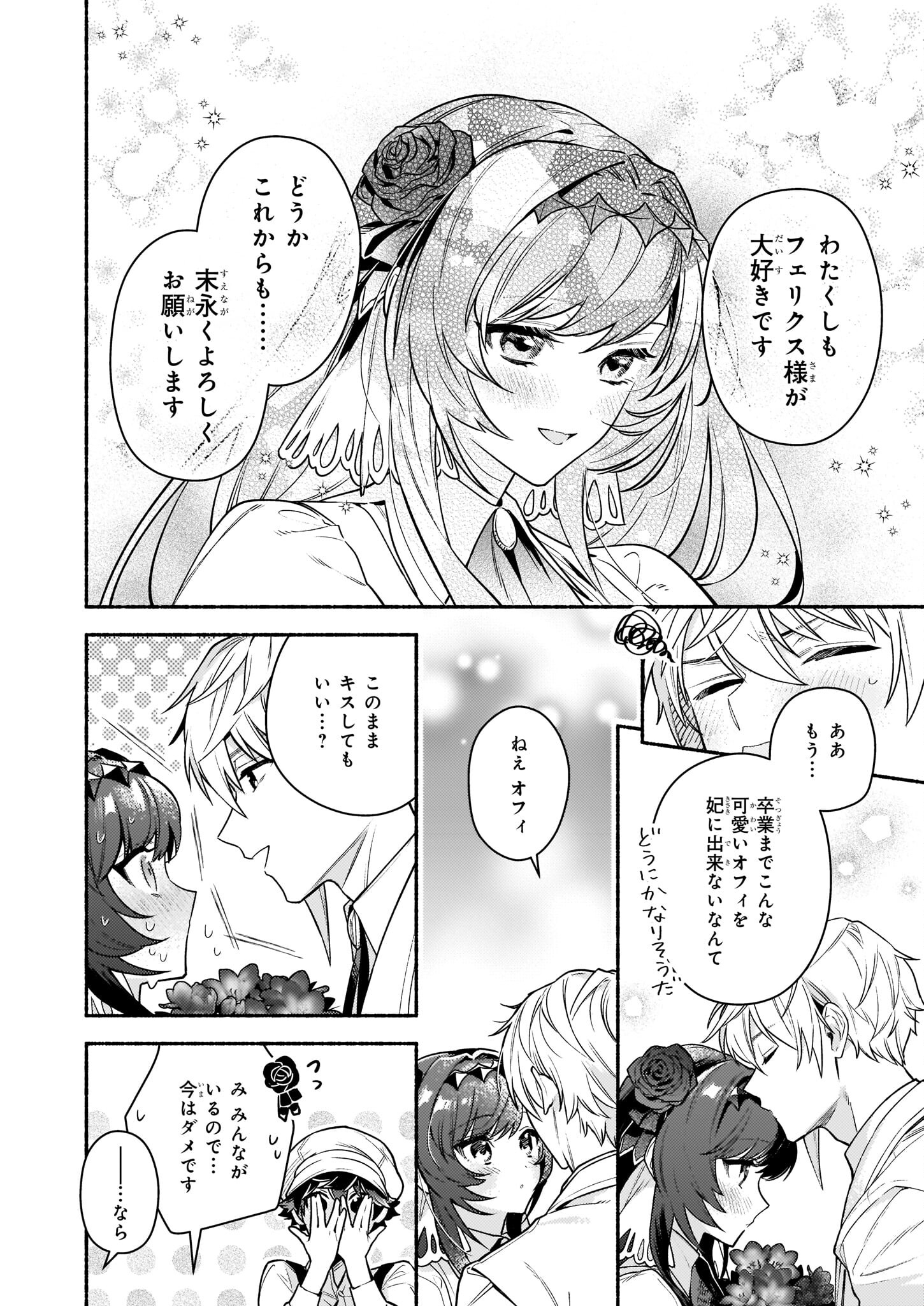 悪役令嬢ルートがないなんて、誰が言ったの？ Chap 15.2 - Next Chap 16.2