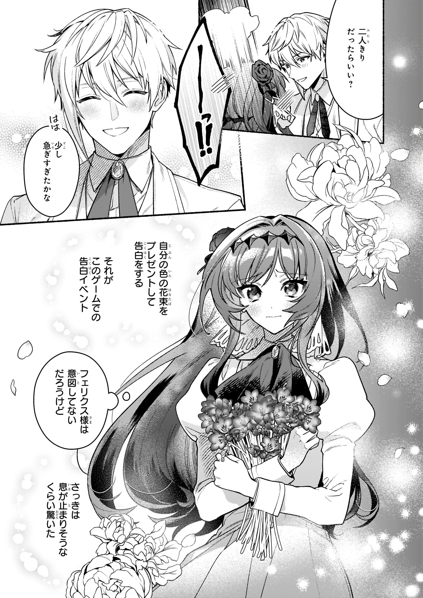 悪役令嬢ルートがないなんて、誰が言ったの？ Chap 15.2 - Next Chap 16.2