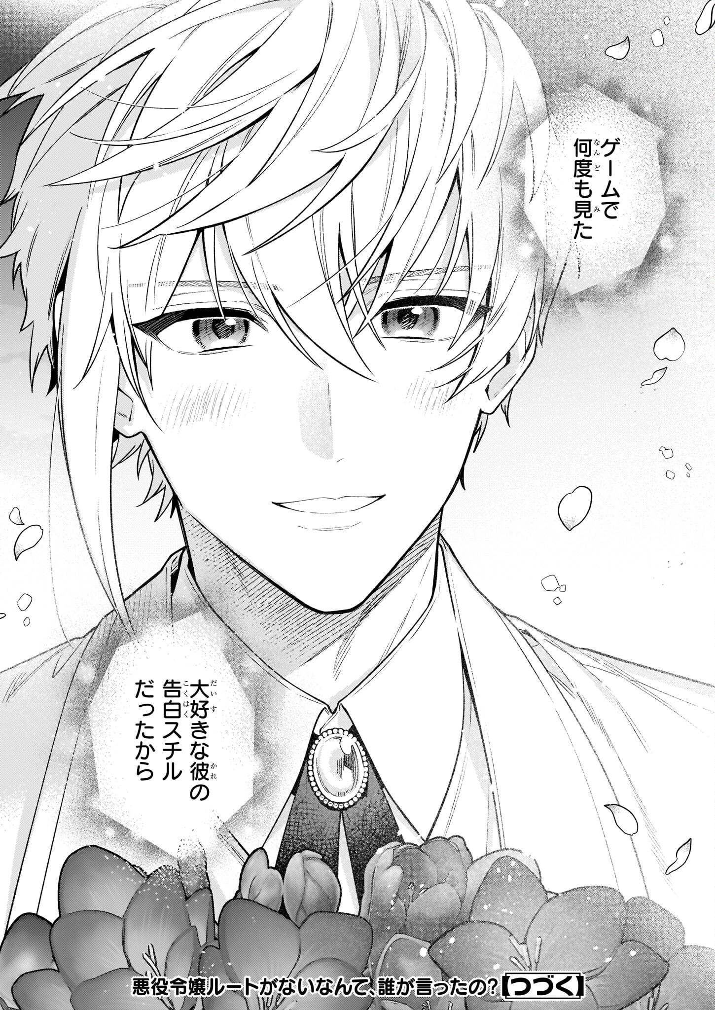 悪役令嬢ルートがないなんて、誰が言ったの？ Chap 15.2 - Next Chap 16.2