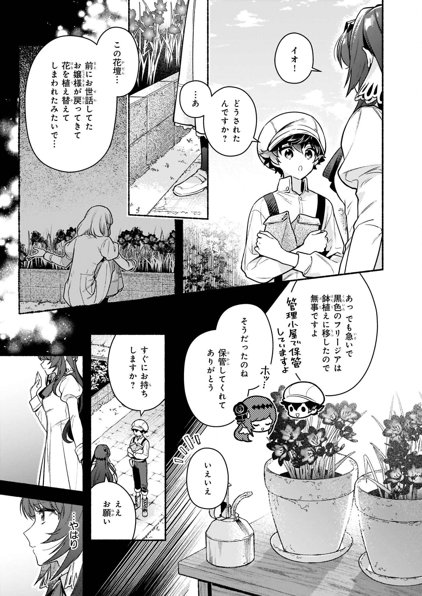 悪役令嬢ルートがないなんて、誰が言ったの？ Chap 15.2 - Next Chap 16.2