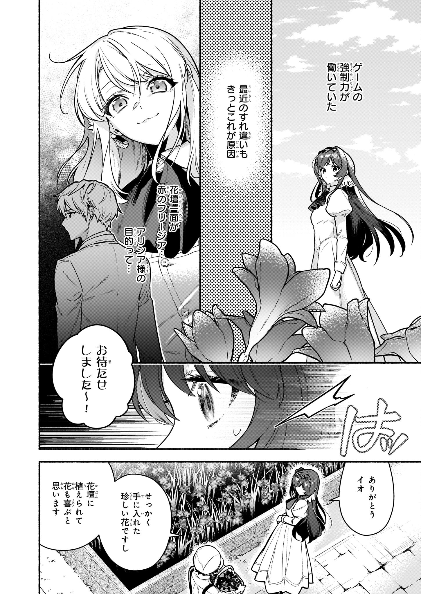 悪役令嬢ルートがないなんて、誰が言ったの？ Chap 15.2 - Next Chap 16.2