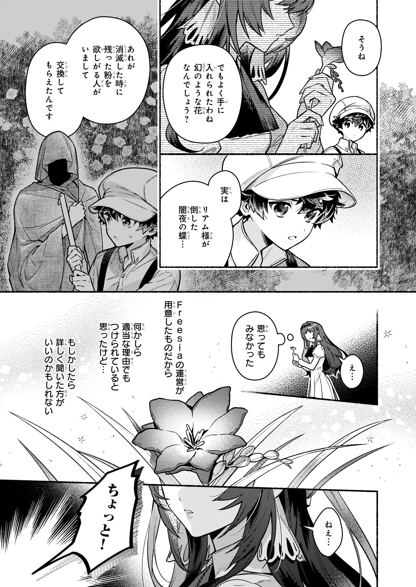 悪役令嬢ルートがないなんて、誰が言ったの？ Chap 15.2 - Next Chap 16.2