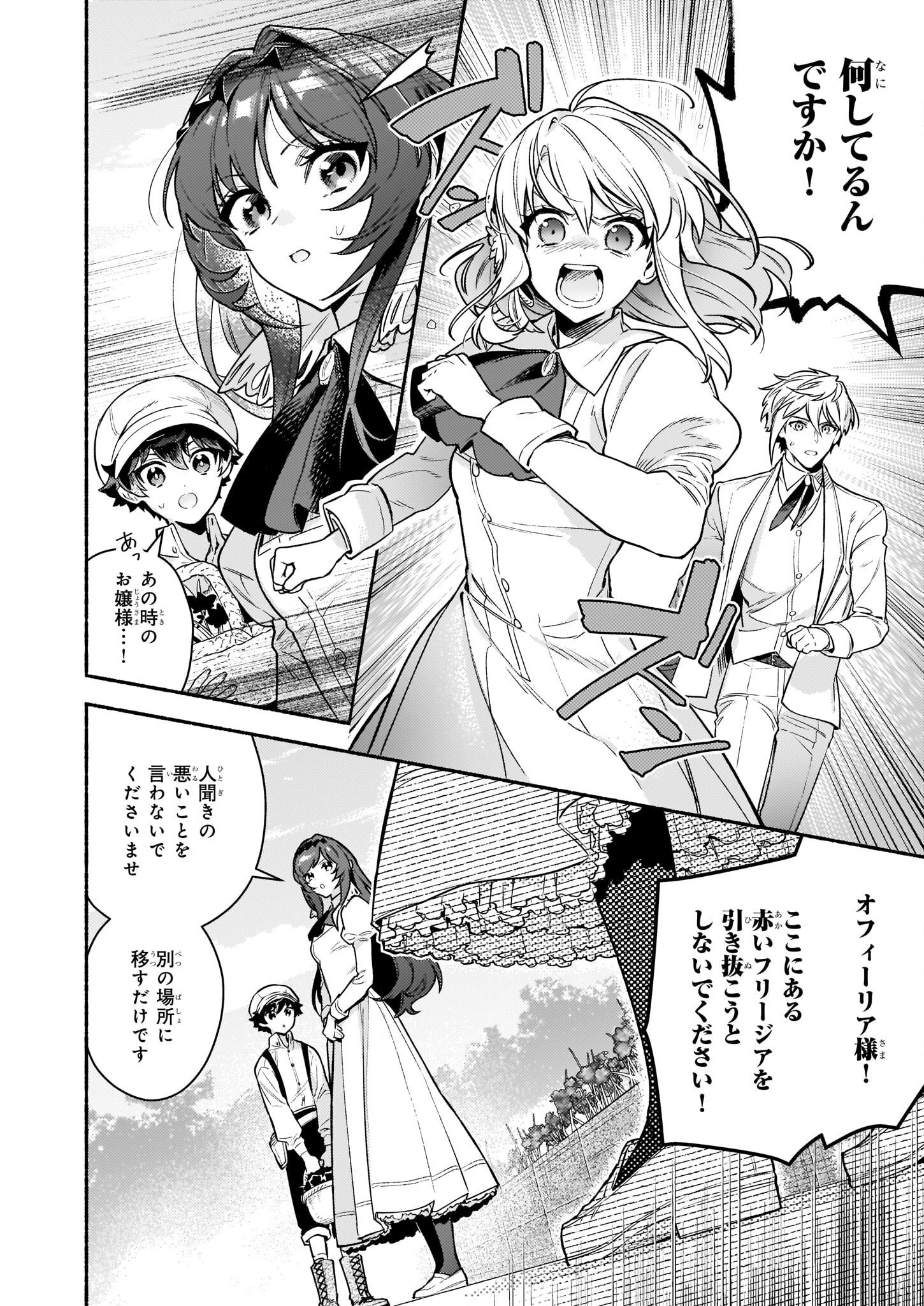 悪役令嬢ルートがないなんて、誰が言ったの？ Chap 15.2 - Next Chap 16.2