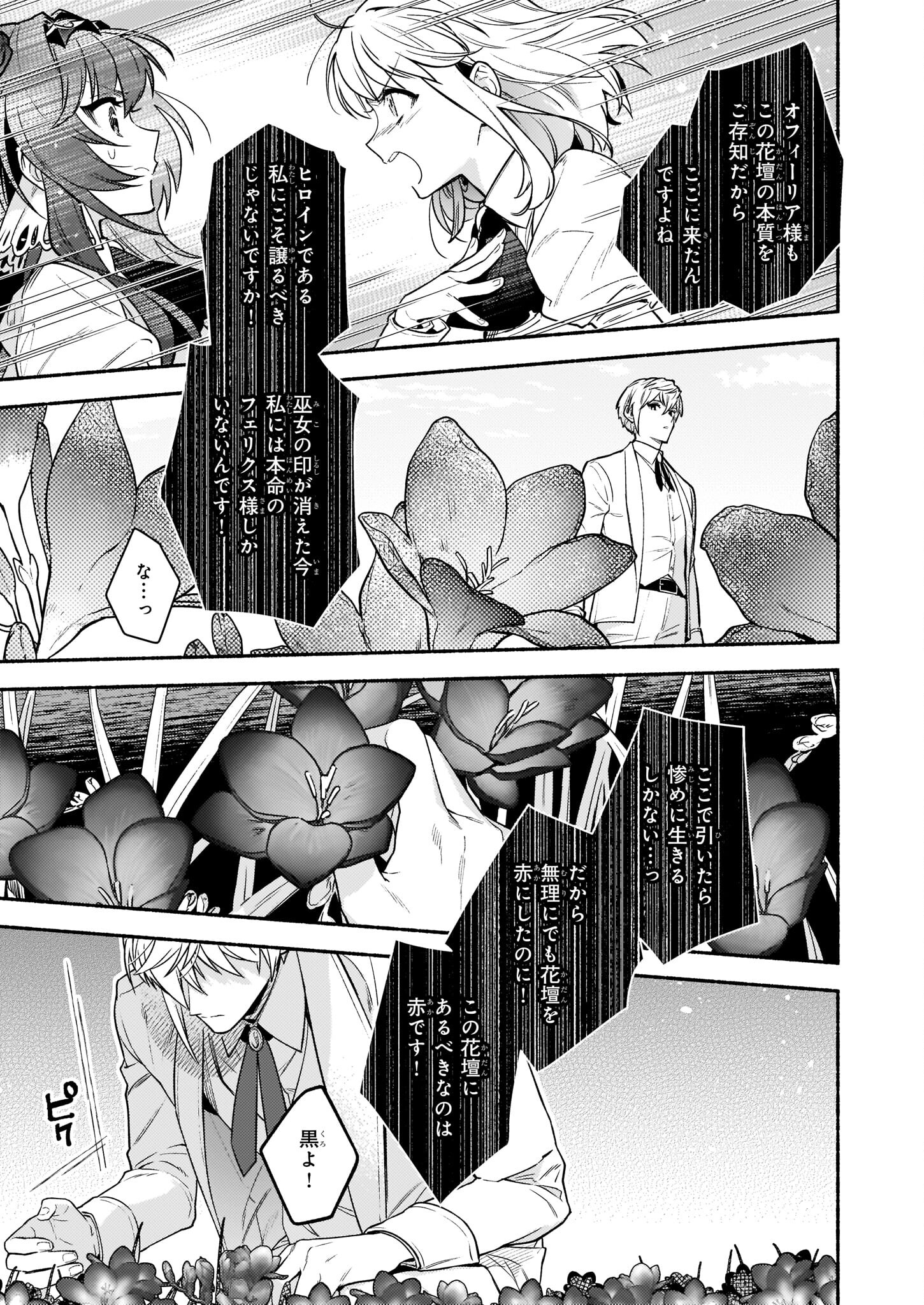 悪役令嬢ルートがないなんて、誰が言ったの？ Chap 15.2 - Next Chap 16.2