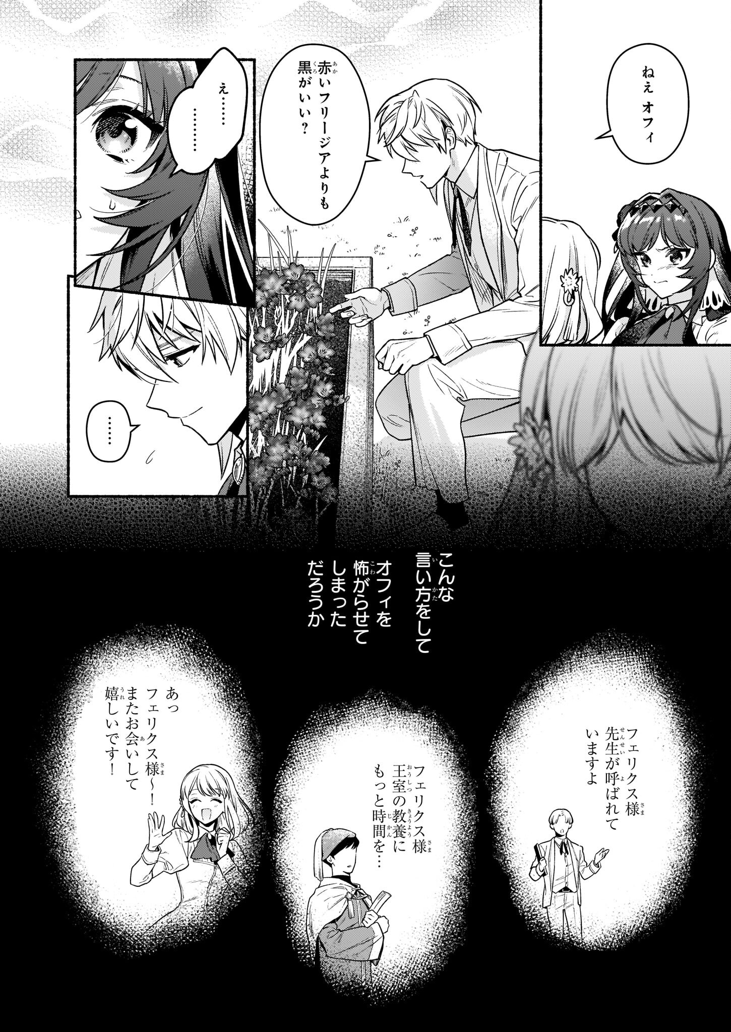 悪役令嬢ルートがないなんて、誰が言ったの？ Chap 15.2 - Next Chap 16.2