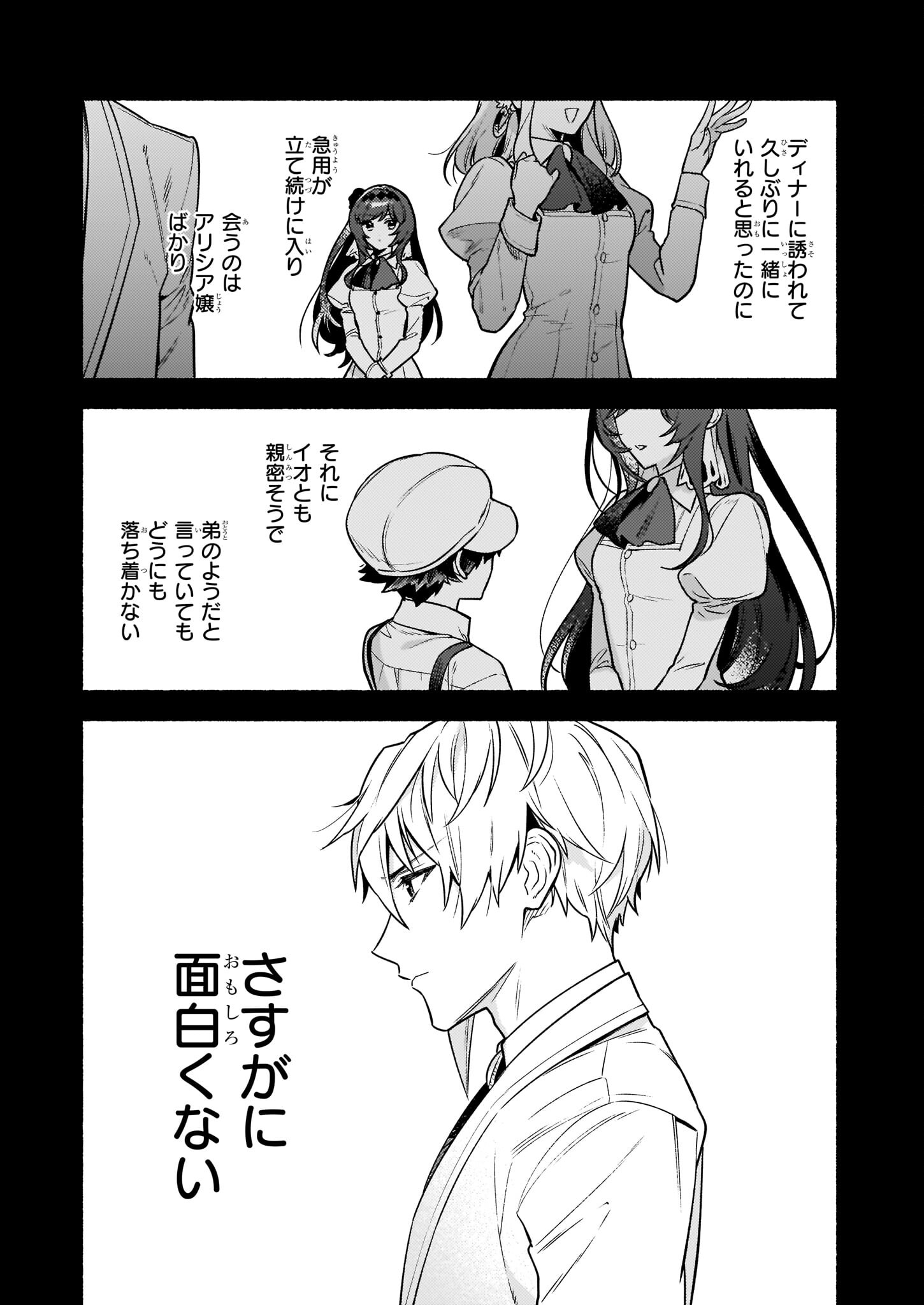 悪役令嬢ルートがないなんて、誰が言ったの？ Chap 15.2 - Next Chap 16.2