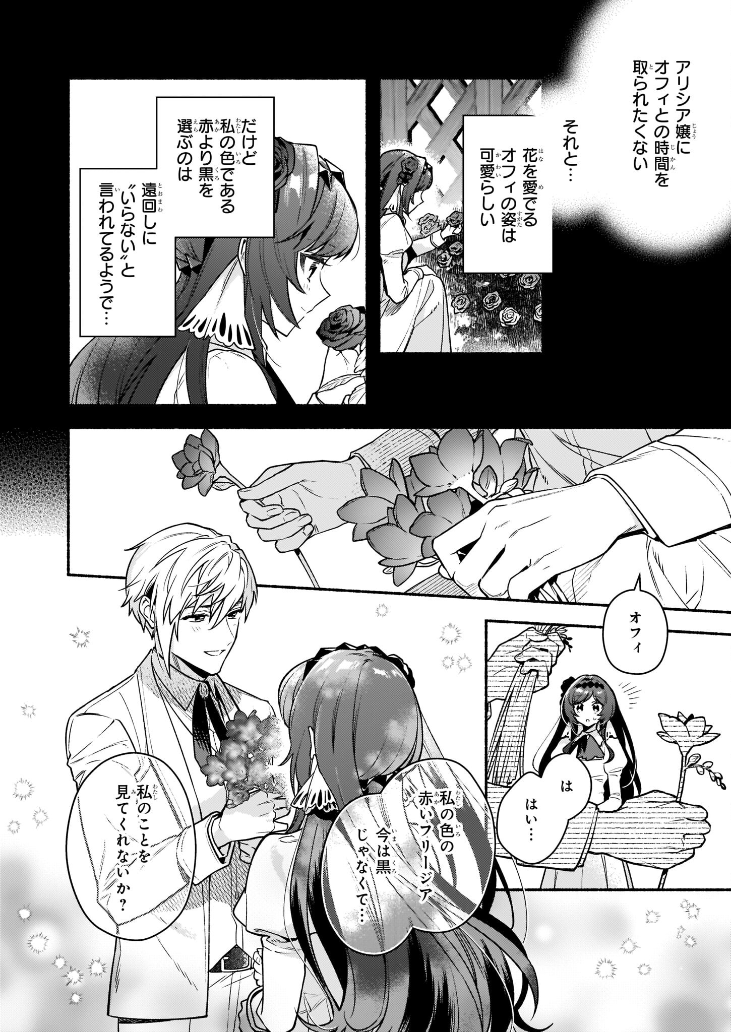 悪役令嬢ルートがないなんて、誰が言ったの？ Chap 15.2 - Next Chap 16.2