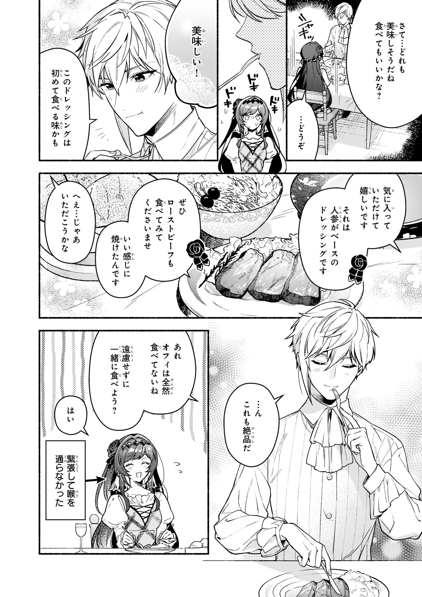 悪役令嬢ルートがないなんて、誰が言ったの？ Chap 16 - Next Chap 17