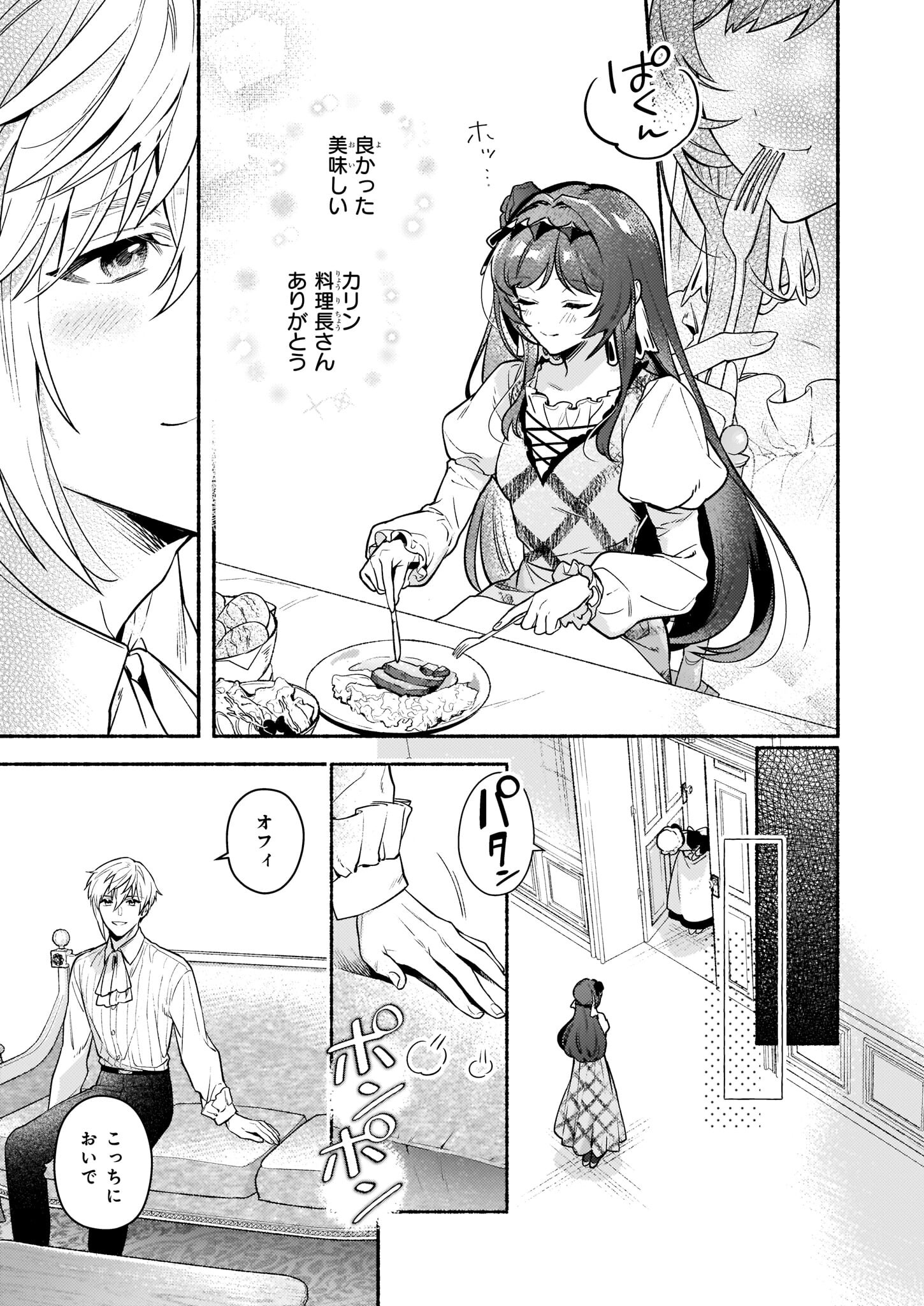 悪役令嬢ルートがないなんて、誰が言ったの？ Chap 16 - Next Chap 17