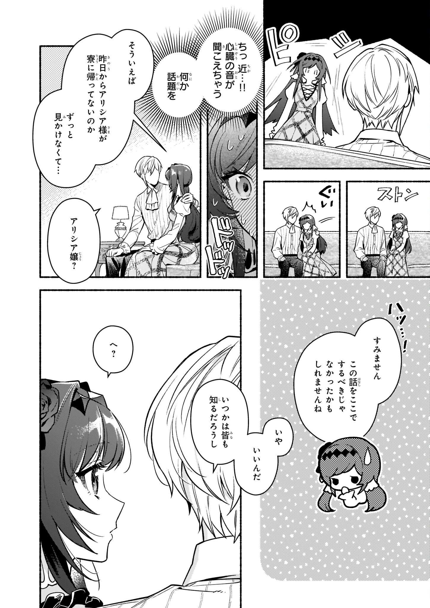 悪役令嬢ルートがないなんて、誰が言ったの？ Chap 16 - Next Chap 17
